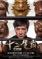 十二生肖-免费精选电影1080P高清在线观看